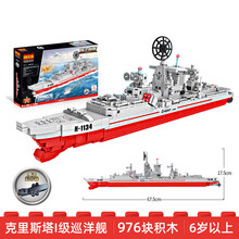 山东舰航母模型 积高积木辽宁山东舰航母模型拼装玩具益智力男孩子6910岁儿童礼物 13388克里斯塔I级巡洋舰(976片)