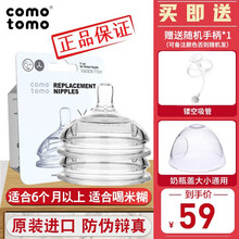 可么多么（COMOTOMO）【原装进口 防伪码辨真】宽口径硅胶奶嘴韩国进口奶瓶奶嘴专用可么多么2个装 原装Y型两只装（6个月以上）适合吃米糊
