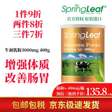 绿芙 SpringLeaf 婴幼儿成人儿童牛初乳粉3000mg 400g 牛乳粉IgG免疫球蛋白奶粉