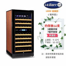 LeBarr乐吧L80D 双温款 压缩机红酒柜 恒温葡萄酒冷藏柜冰吧 风冷无霜 可改深度 独立嵌入 首展款 棕木纹