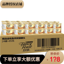 泰国进口 珍致猫罐头85g*24罐 宠物成猫幼猫猫咪零食湿粮罐头 金枪鱼肉块