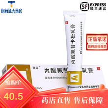 替美 丙酸氟替卡松乳膏 15g(0.05%) 湖北恒安芙林药业股份有限公司W !