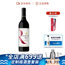 国际	杰卡斯 西拉珍藏系列巴罗萨干红葡萄酒 750ml  澳洲进口红酒