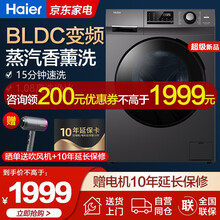 【新品】海尔洗衣机全自动滚筒10公斤洗衣机家用大容量变频电机高温除菌除螨蒸汽香薰洗 京品洗衣机 震撼上市+香薰洗+羽绒洗MATE2S