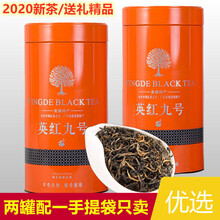 英德红茶 英红九号 一级浓香型 英红茶叶散装装两罐英九红茶