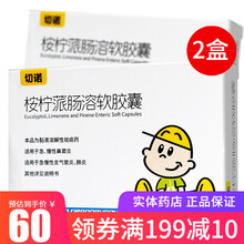 切诺 桉柠蒎肠溶软胶囊 0.12g*18粒  2盒装，（实发36粒装1盒）