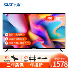 先科（SAST)会议平板液晶电视智能4K高清led家用网络电视机超薄窄边框彩电显示器两用 老人可接卫 50英寸护眼网络版（底座/挂架/影视会员）