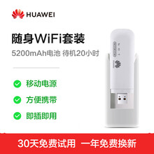 【京闪配送】华为e8372车载4g无线路由器上网卡托无限流量神器插卡笔记本千G合家享移动电信网络热点 E8372H(三网4G增强版)+5200毫安专用充 合家享-冲浪月包