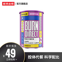 【诺特兰德旗舰店】诺特兰德维矿代餐奶昔饱腹膳食纤维胶原蛋白代餐粉N+营养奶昔300g 麦香香芋味300g