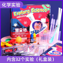 儿童科学实验套装趣味实验玩具益智类diy玩具礼物 化学实验32套