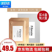 【假一罚三】泰国fibroin菁碧清洁补水保湿面膜弹润紧致淡化痘印毛孔男女适用 金色紧致肌肤10片装