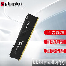 金士顿台式机电脑内存条 DDR4 8G 2666 骇客神条 FURY/雷电系列 双通道 兼容2400 骇客 2666 16G 8*2根