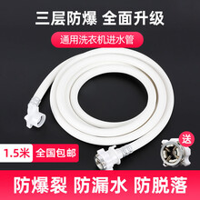置隆 洗衣机进水管 适用于海尔小天鹅美的西门子松下惠而浦三洋TCL通用洗衣机加长排水管加粗防爆注水管 【长度1.5米】加粗防爆软管+钢制接头