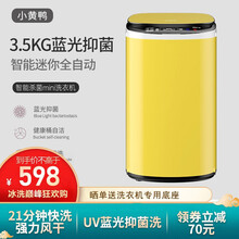小黄鸭婴儿洗衣机全自动波轮迷你母婴宝宝儿童洗衣机小型洗烘一体带烘干 3.5kg黄色（UV蓝光洗+强力风干）