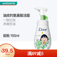 【屈臣氏】多芬（Dove）洁面慕斯 泡泡洗面奶系列160ml 氨基酸洁面 新旧包装/产地随机发货 净透柔嫩
