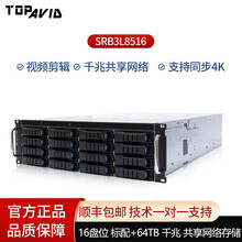 TOPAVID拓普SRB3L8516 电视台共享网络存储16盘位视频剪辑、特效磁盘阵列 千兆 TP6316-QZ 16盘64TB企业级