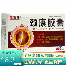 风言康 颈康胶囊 0.3g*50粒 1盒装