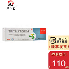 优先顺丰得棉签】乐夫松 他扎罗汀倍他米松乳膏 15g 治疗慢性斑块银屑病重庆华邦 3盒装（111/盒）