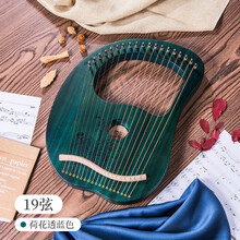 莱雅琴19弦16音小竖琴24弦lyre琴里尔琴里拉琴便携式乐器 19弦荷花箱式-透蓝色