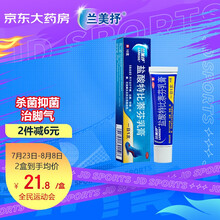 兰美抒 盐酸特比萘芬乳膏10g 治疗手癣足廯体廯皮肤念珠菌病