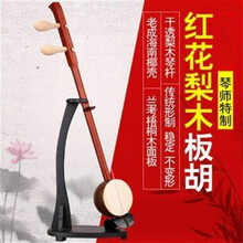 板胡  红花梨木铜轴 评剧/河北梆子/歌曲/豫剧/秦腔板胡 河北梆子 (套餐一)