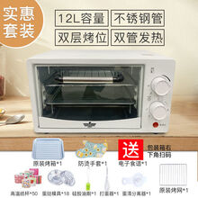 家用电烤箱12升多功能迷你小型烘焙蛋糕面包双层同烤工厂 12升白色升级款+72礼包