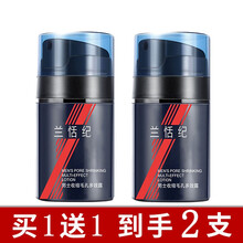 兰恬纪男士收缩毛孔多效露精华面霜V1 一瓶装（100g/瓶）