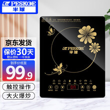 半球（Peskoe） 电磁炉 触控微晶面板多功能家用智能电池炉大功率爆炒炉灶大火力  智能升级触摸款HY-220  单机版