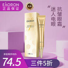 【假一赔十】保税直邮EAORON蜂毒眼霜精华去细纹提拉紧致淡化黑眼圈去眼袋女男祛眼袋专用抗皱30g 蜂毒眼霜