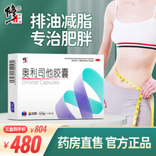 修正 奥利司他胶囊减肥药瘦身减脂减重男女士排油抗肥胖瘦身瘦腿瘦腰快减排油丸片全身神器OTC正品 【三盒周期装】45粒
