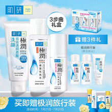 肌研极润洁面水乳套装（氨基酸洗面奶50g+爽肤水100ml+保湿乳液90ml)清洁补水滋养 护肤品女礼盒