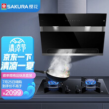 樱花SAKURA 近吸式抽油烟机挥手智控爆炒20立方大吸力4.2KW燃气灶 烟灶套装2701+BBZ03 液化气以旧换新