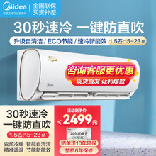 美的（Midea）空调 智弧系列大1匹\/1.5匹 新能效变频冷暖 壁挂式挂机卧室客厅家用 智能家电  1.5匹--适用面积15-23㎡