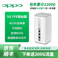 OPPO 5G路由器CPE家用插卡电脑监控WIFI热点移动无线上网卡企业级无线宽带5G流量卡不限速 OPPO T1【含电信5G卡】年累计1200G流量