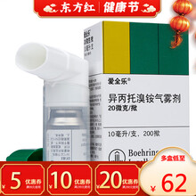 爱全乐异丙托溴铵气雾剂雾化液药液肺气肿异丙托用溴慢性支气管炎哮喘治疗的药溶液治吸入剂气管炎复方扩张铵 5盒装：￥62/盒，省￥15