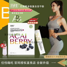 【官网授权店 酵养有素】纤修堂ABSO冻干血橙酵素新品巴西莓多肽复合冻干粉益+1复合果蔬酵素粉 新包装巴西莓冻干粉【5盒75袋+卡通杯5个】
