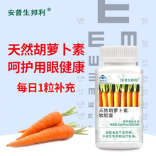 安普生邦利天然β-胡萝卜素软胶囊100粒成人补充搭转换维a维生素a
