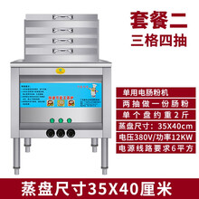 纯电肠粉机蒸粉机摆摊商用 用电早餐蒸米粉机广东拉肠粉机器全套 君凌 380V 抽屉35*40 三层四盘