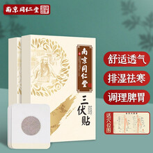 三伏贴艾草艾灸冬病夏治穴位保健贴膏去湿散寒成人儿童通用30贴/盒 买1 共发2盒