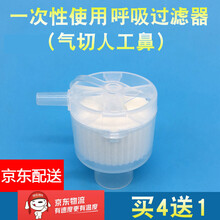 医用湿热交换器呼吸过滤器 气切型人工鼻保湿吸氧 半喉气管切开一次性使用湿热交换器 医用气切型人工鼻过 1个独立包装(买四送一)