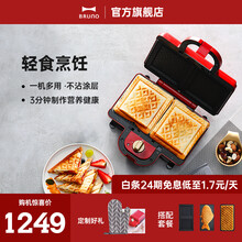 BRUNO日本轻食烹饪机 家用早餐机 三明治机 电饼铛 吐司机 华夫饼机 烙饼锅 【Plus标配+鲷鱼盘+华夫盘】复古红