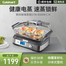 美膳雅（Cuisinart）电蒸锅 多功能家用智能玻璃蒸汽锅 大容量蒸鱼 蒸菜 蒸海鲜 蒸大闸蟹 STM-1000CN深灰色