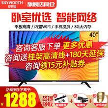 创维(SKYWORTH)40X8 40英寸护眼防蓝光 人工智能网络WIFI手机投屏 液晶电视机