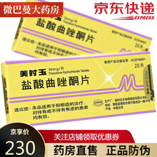 美时玉 盐酸曲唑酮片 50mg*20片 5盒
