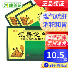 汉王 沉香化气丸 6g*10袋理气疏肝消积和胃脘腹胀痛胸膈痞满嗳气泛酸沉香化气片 3盒（半个月用量）