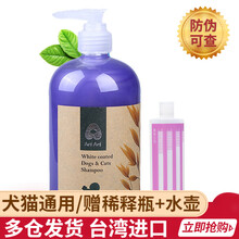 旺芙arf进口狗狗沐浴露泰迪红棕浴液猫咪宠物幼犬洗澡香波金毛垂顺护毛 白毛专用500ml