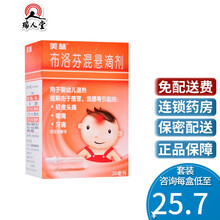 美林 布洛芬混悬滴剂 20ml*1瓶/盒 婴幼儿感冒 2盒（29/盒）