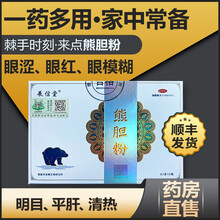 展信堂熊胆粉正品平肝可搭保肝护肝产品使用明目惊风抽搐目赤肿0.1g*3瓶/盒me 0.1g*3瓶【1盒装】