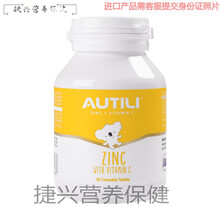天使艾美AUTILI澳特力 含锌补维生素C咀嚼片儿童vc片 90粒/瓶钙镁宝宝澳洲