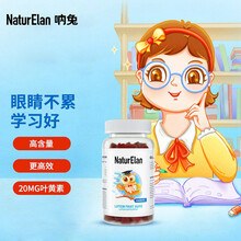 NaturElan呐兔叶黄素儿童软糖成人明目护眼 单瓶装 60粒/瓶